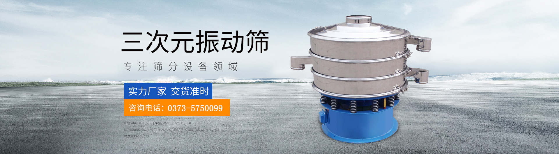 新鄉(xiāng)市合德篩分機(jī)械有限公司